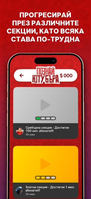 Познай YoutuberiPhone版