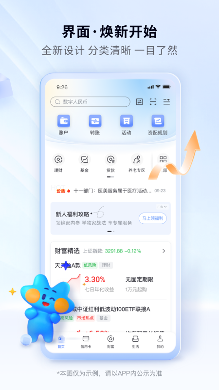 上海農(nóng)商銀行鴻蒙版