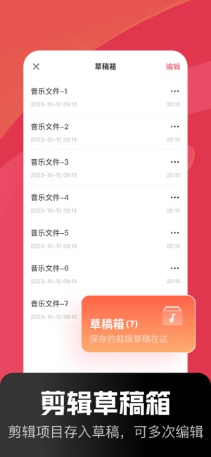 音頻快剪iPhone版