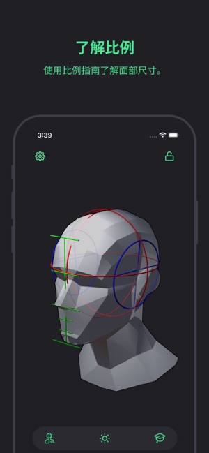 HeadModelStudioiPhone版