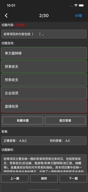 初级银行从业题库iPhone版