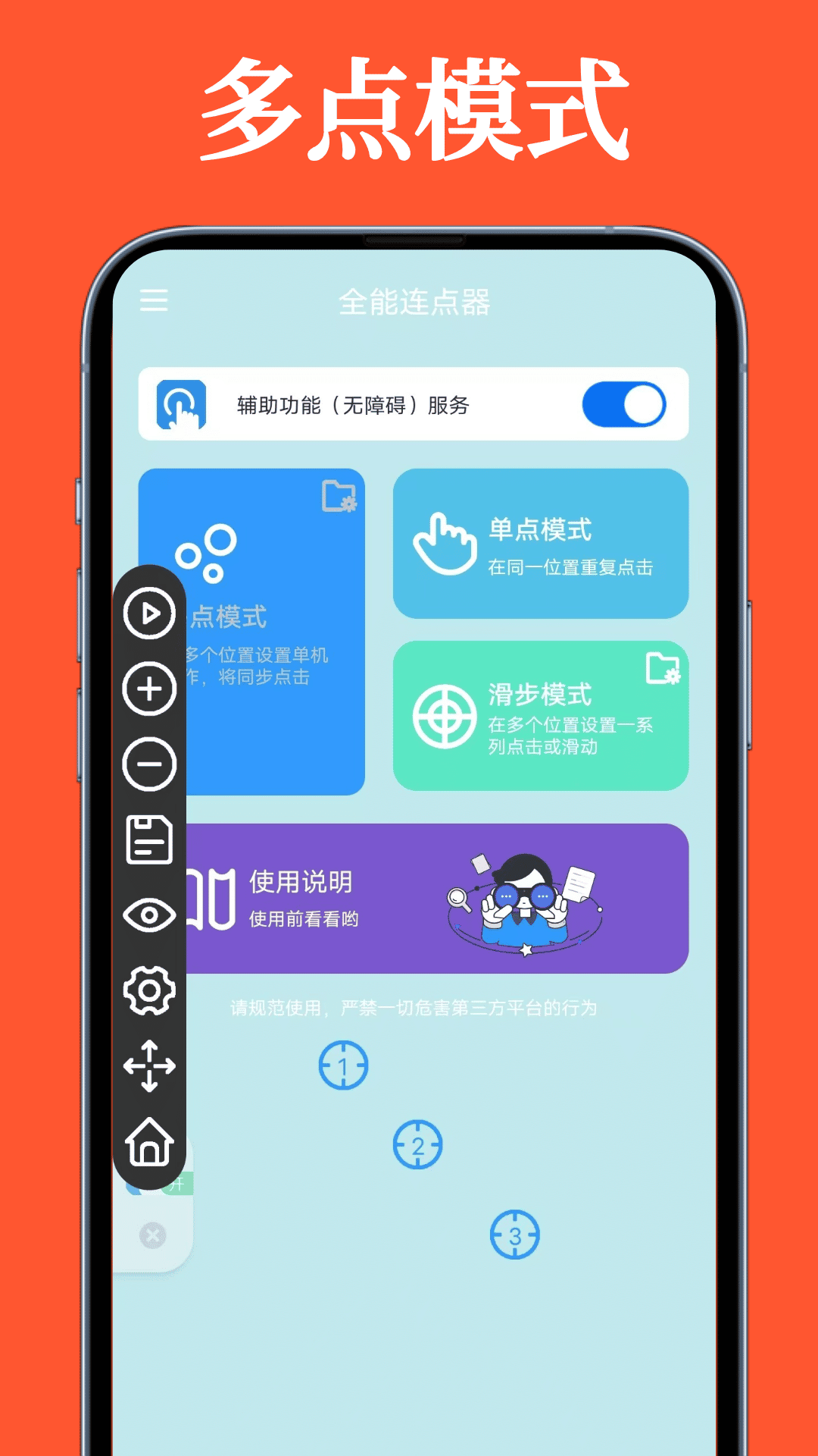 全能連點(diǎn)器鴻蒙版