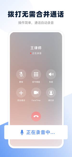 電話錄音寶iPhone版