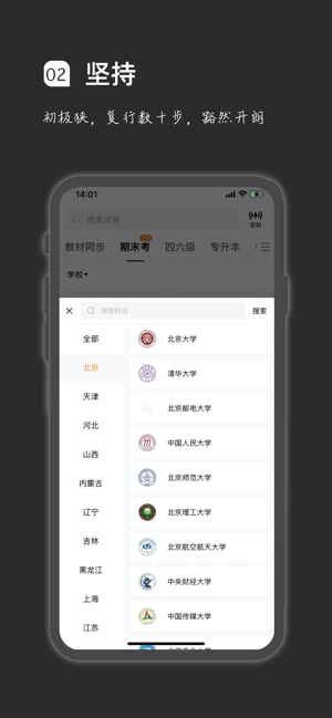 疯狂刷题iPhone版