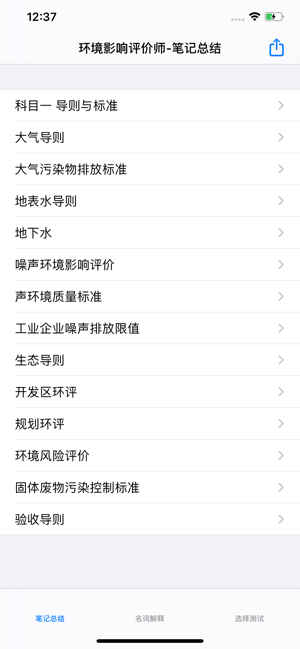 环境影响评价师考试大全iPhone版
