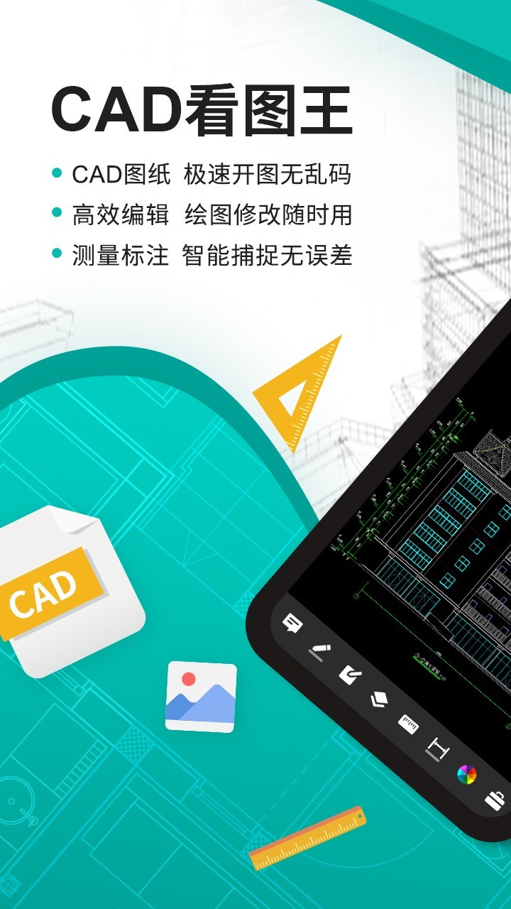 CAD看图王鸿蒙版