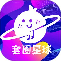 套圈星球鸿蒙版