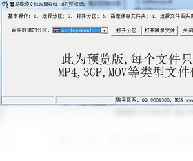 慧龙视频文件恢复软件最新版本