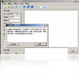 串口調(diào)試助手PC版