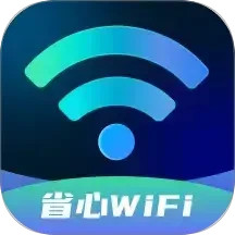 省心WiFi