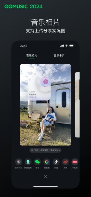 QQ音乐iPhone版