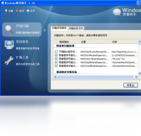 Windows修复助手PC版