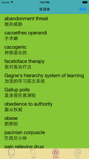 心理學(xué)英漢漢英詞典iPhone版