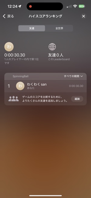 SpinningBalliPhone版