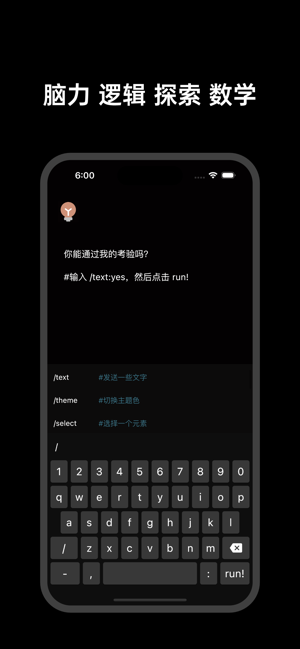 黑客谜题iPhone版