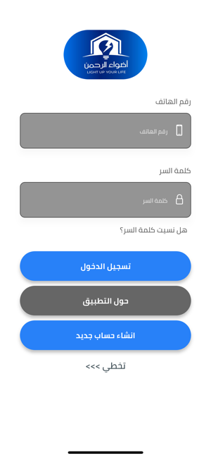 اضواء الرحمنiPhone版