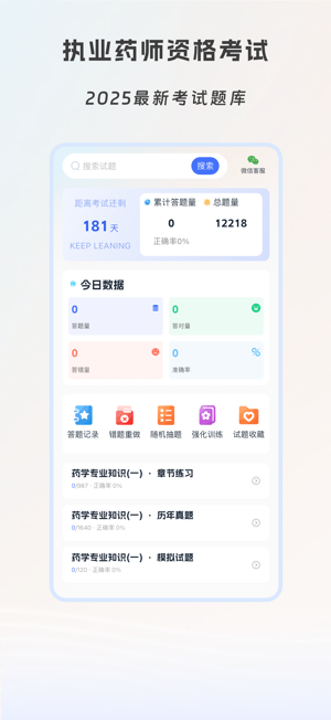 执业药师必刷题iPhone版