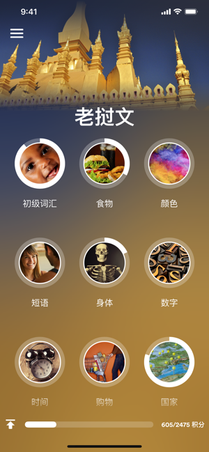 學(xué)習(xí)老撾語iPhone版