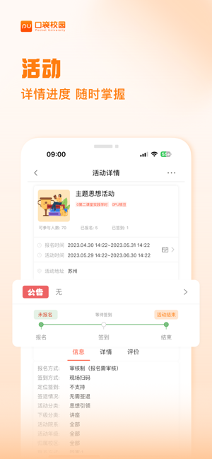 PU口袋校园iPhone版