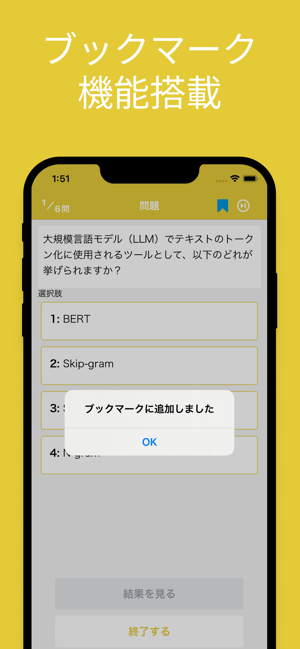 Generative AI Test 試験対策iPhone版