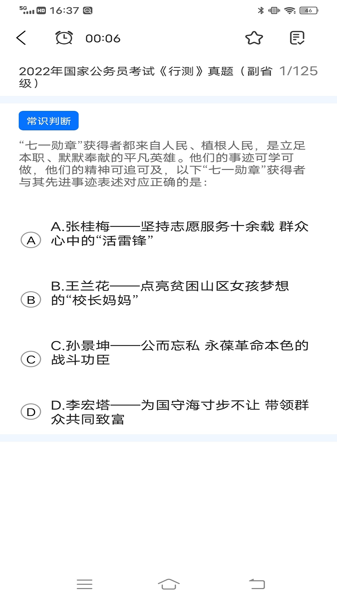 公共基礎(chǔ)知識