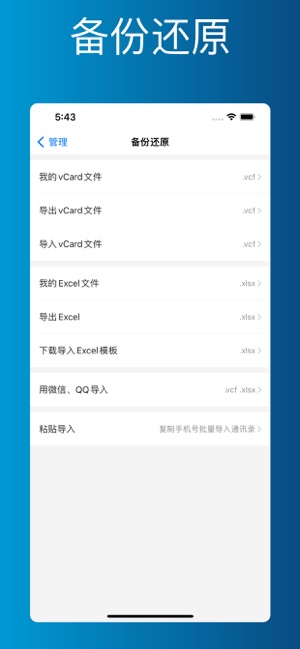 通訊錄助手離線版iPhone版