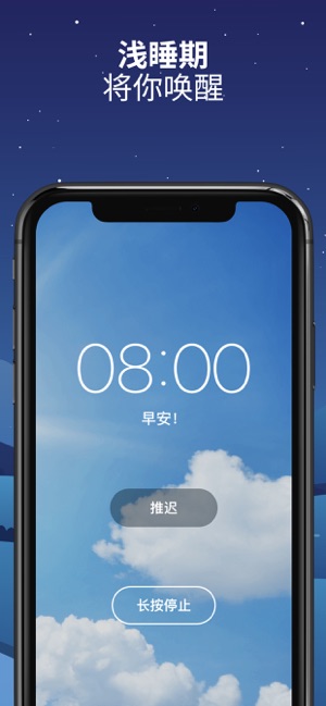 晚安—睡眠周期跟踪器和智能闹钟iPhone版