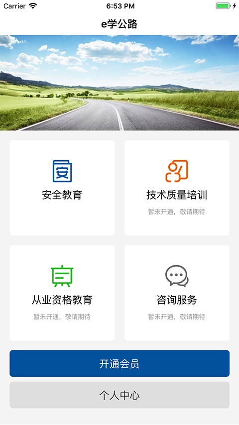 e學(xué)公路