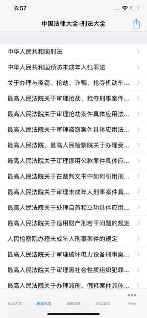 中国法律总结大全‬iPhone版