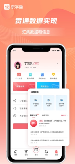 京學(xué)通iPhone版