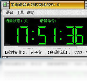 星雨語音識別控制系統(tǒng)PC版