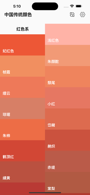 中国传统颜色iPhone版