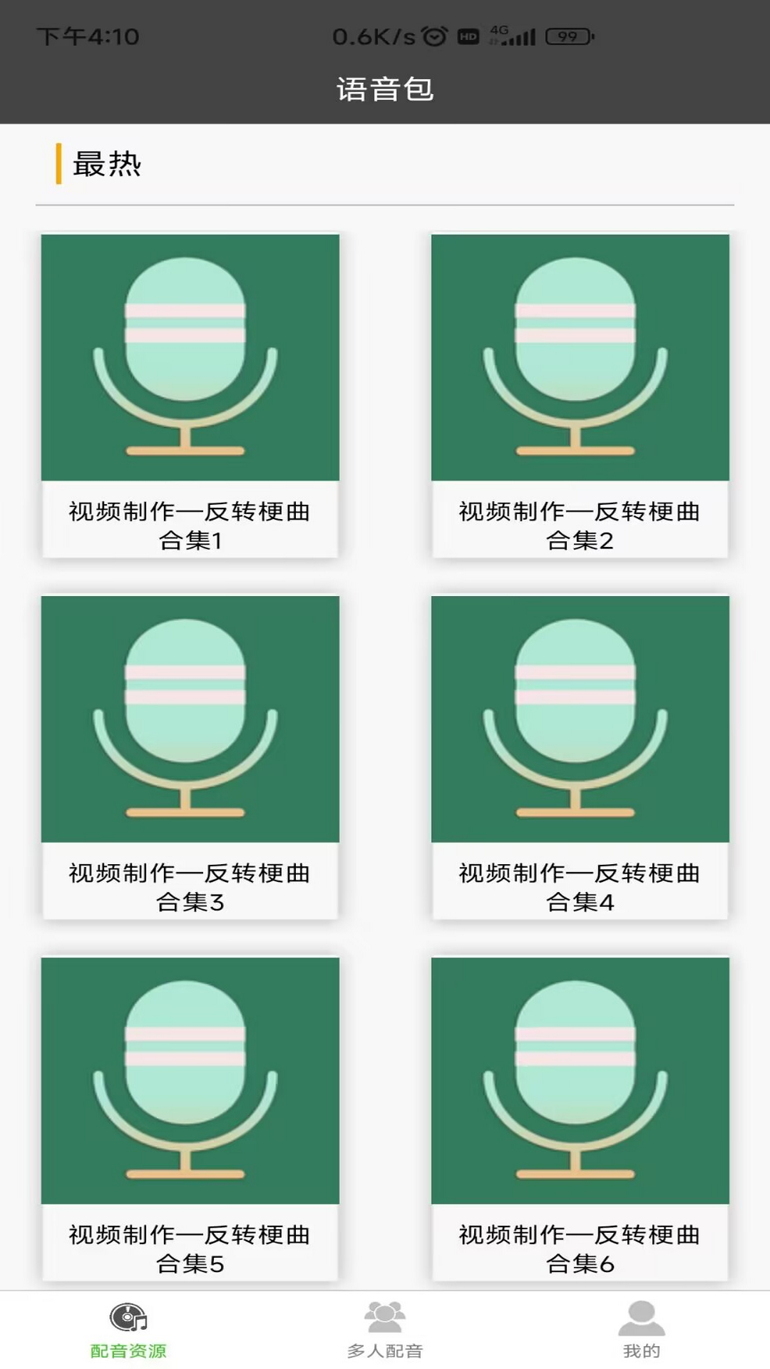 语音合成器