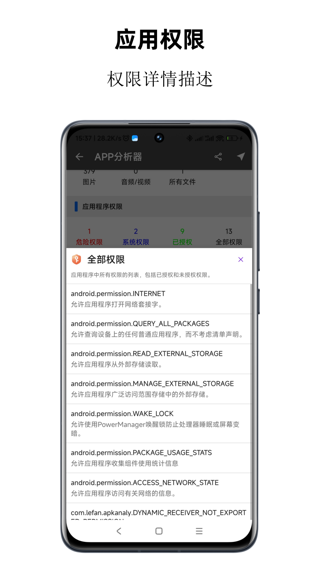 APP分析器鴻蒙版