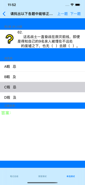 普通話考試總結(jié)大全iPhone版