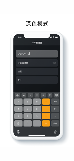 计算器键盘iPhone版