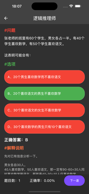 邏輯推理師iPhone版