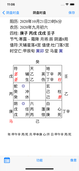 潤河奇門iPhone版