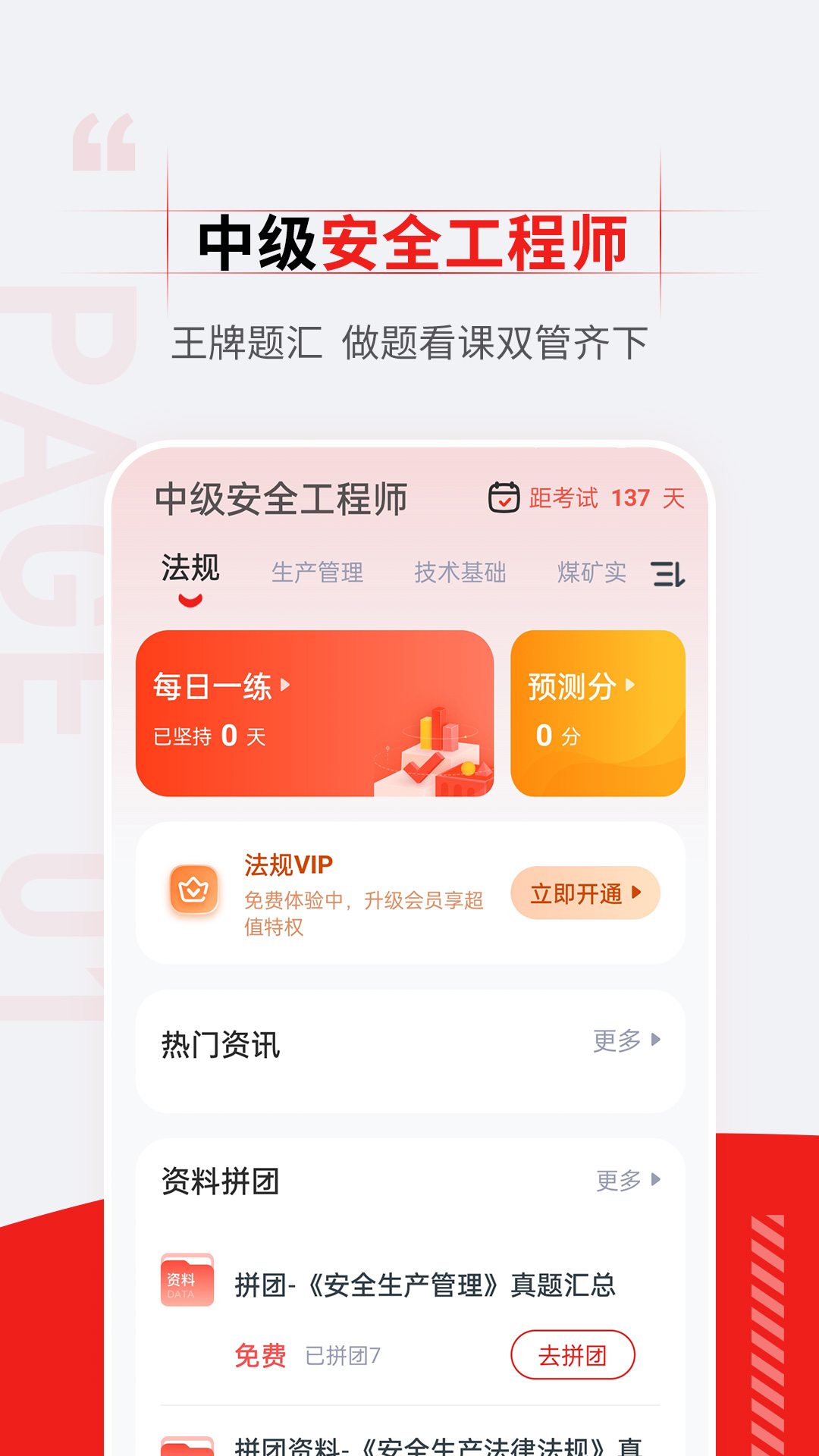 注冊安全工程師準(zhǔn)題匯