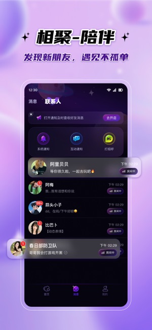 伴悠派對iPhone版