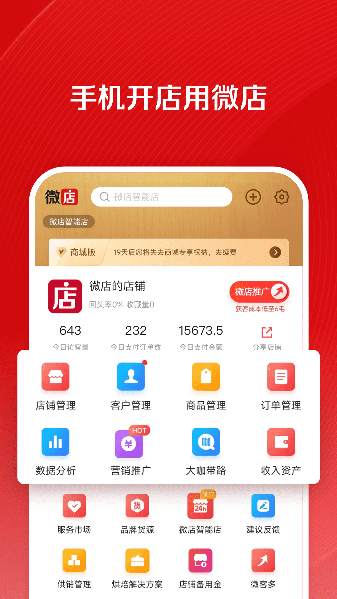 微店店長(zhǎng)版