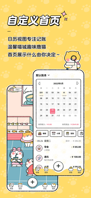 喵喵记账iPhone版