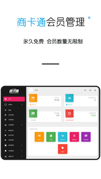 商卡通會(huì)員管理Pad