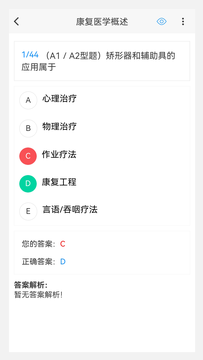 康复医学治疗技术新题库鸿蒙版