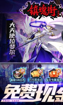 镇魂街：武神躯