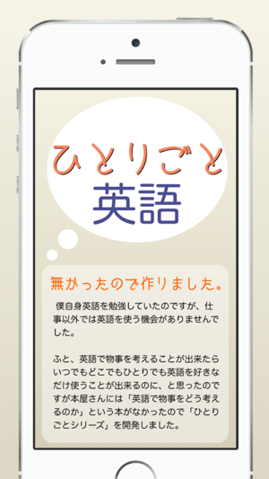 想想在日本！ThinkinJapanese(Originalname:ひとりごと英語)iPhone版