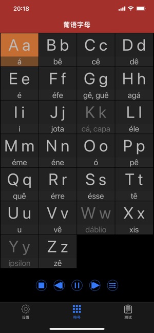葡萄牙语发音iPhone版