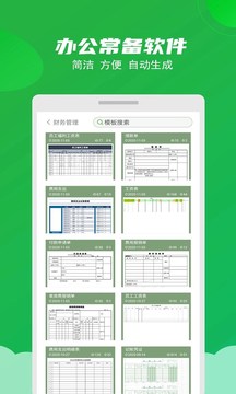 Excel表格制作大师鸿蒙版