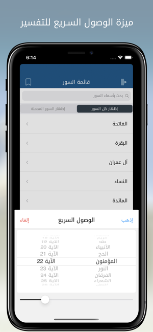 الشعراويiPhone版