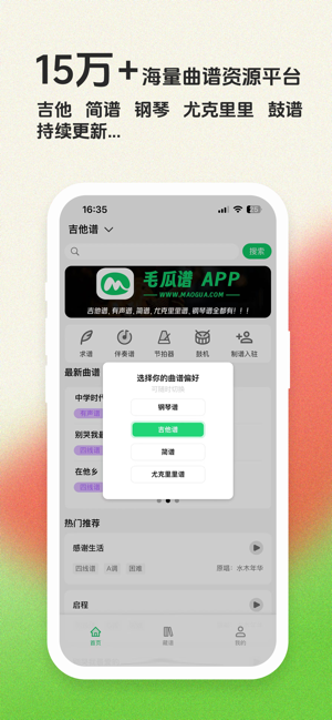 毛瓜譜iPhone版